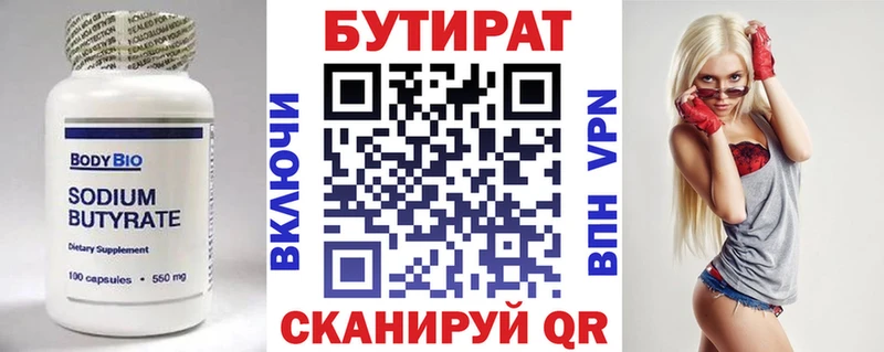 где купить   Ивдель  Бутират вода 